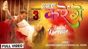 Bawal Karenge Lyrics - Khesari Lal Yadav X Akshara Singh