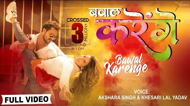 Bawal Karenge Lyrics - Khesari Lal Yadav X Akshara Singh