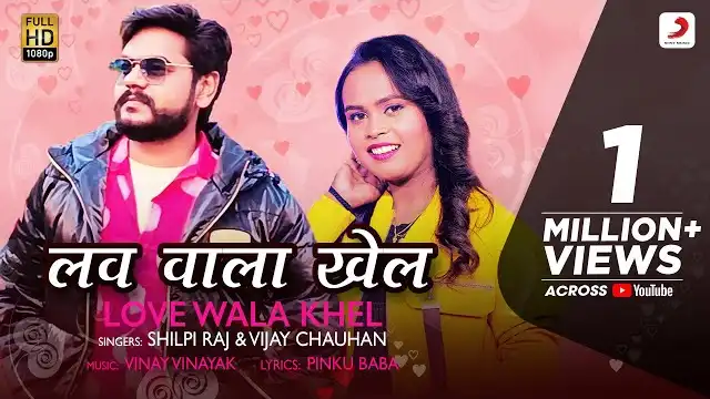 Love Wala Khel Lyrics - Shilpi Raj x Vijay Chauhan