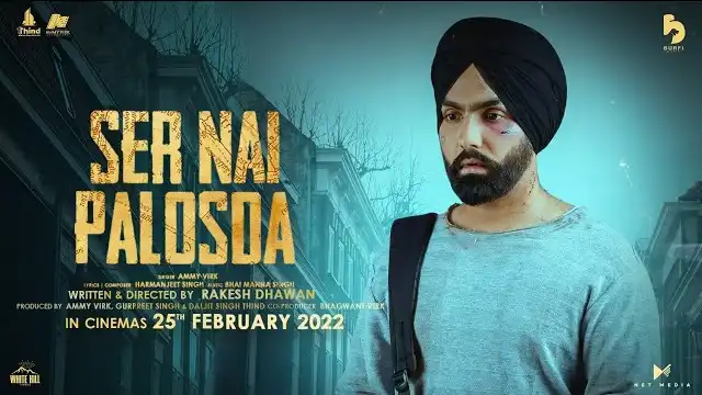 Ser Nai Palosda Lyrics - Ammy Virk