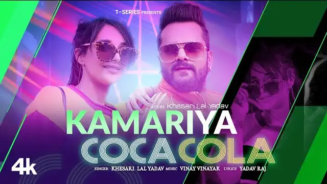 KAMARIYA COCA COLA LYRICS - Khesari Lal Yadav