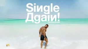 Single Again Lyrics - Harmonize