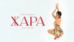 Жара (Heat) Lyrics – INSTASAMKA