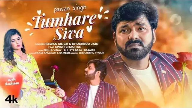 Pawan Singh - Tumhare Siva Lyrics