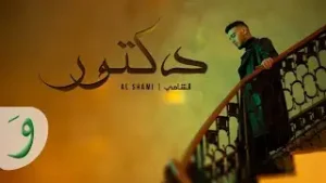 Doctor Lyrics - Al Shami