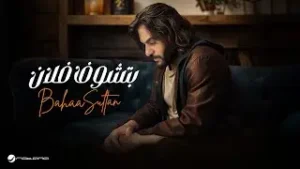 Btshof Folan Lyrics - بهاء سلطان (Bahaa Sultan)
