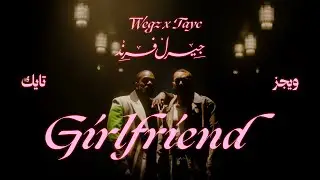 Girlfriend Lyrics - Wegz (feat. Tayc)