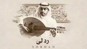 Rod Li Lyrics - برهان (Borhan)