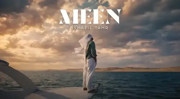 Meen Lyrics - Ismaeil Tamr