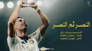 AlNassr Thum AlNassr Lyrics - Sultan Khalifa سلطان خليفه