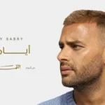 Ayamy Lyrics – Ramy Sabry رامي صبري