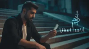 كلمات أغنية Ehsasi - Adam - آدم Lyrics