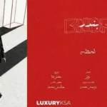 Lahza Lyrics - Bandar Abdulaziz ﺑﻧدر ﻋﺑد اﻟﻌزﯾز