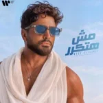 Dahab Eshra - دهب قشرة Lyrics - Tamer Hosny - تامر حسني