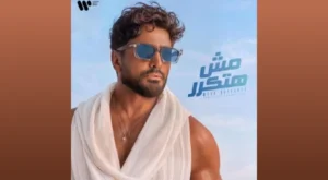 Matemsheesh - ما تمشيش Lyrics - Tamer Hosny - تامر حسني
