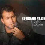 كلمات أغنية Sobhano Rab El Kawn - Wadih El Cheikh - وديع الشيخ Lyrics