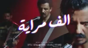 Alf Meraya - الف مرايا Lyrics - Cairokee - كايروكي Alf Meraya - الف مرايا Lyrics - Cairokee - كايروكي