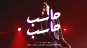 Haseb Haseb - حاسب حاسب Lyrics - Cairokee - كايروكي Haseb Haseb - حاسب حاسب Lyrics - Cairokee - كايروكي