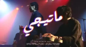 Mategy - ماتيجي Lyrics - Cairokee - كايروكي Mategy - ماتيجي Lyrics - Cairokee - كايروكي