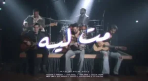 Mot Leh - مت لية Lyrics - Cairokee - كايروكي & Sary Hany - ساري هاني Mot Leh - مت لية Lyrics - Cairokee - كايروكي & Sary Hany - ساري هاني